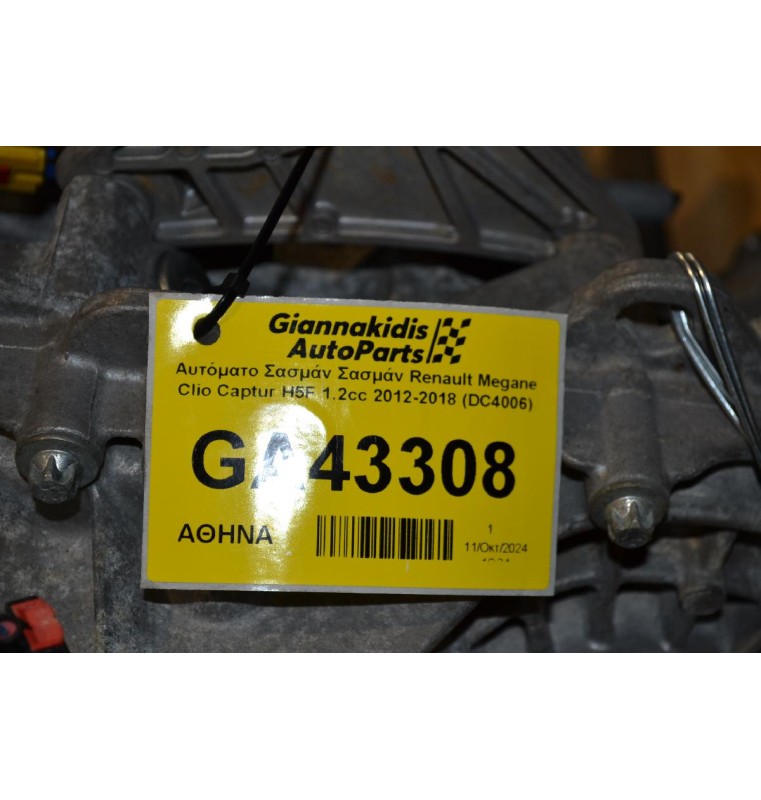 Αυτόματο Σασμάν Σασμάν Renault Megane Clio Captur H5F 1.2cc 2012-2018 (DC4006)