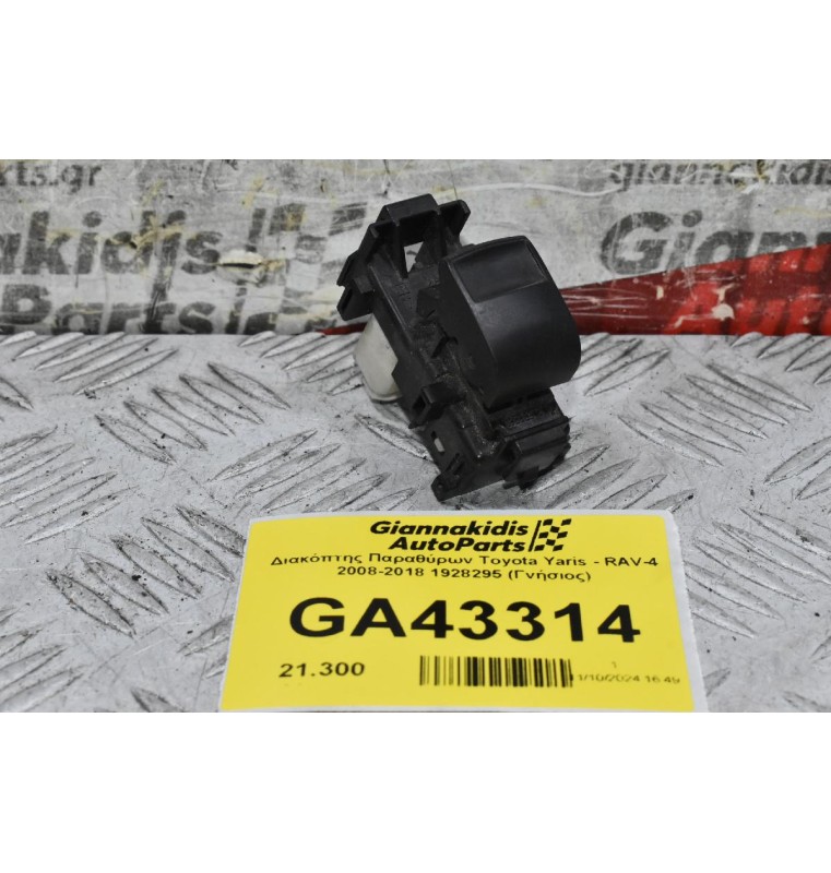 Διακόπτης Παραθύρων Toyota Yaris - RAV-4 2008-2018 1928295 (Γνήσιος)
