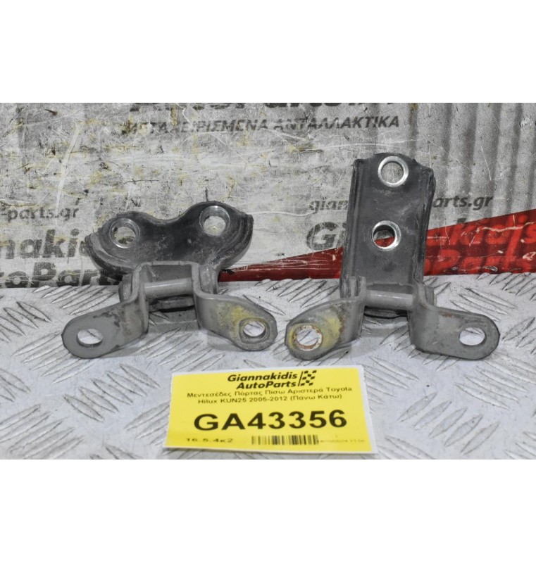 Μεντεσέδες Πόρτας Πίσω Αριστερά Toyota Hilux KUN25 2005-2012 (Πάνω Κάτω)