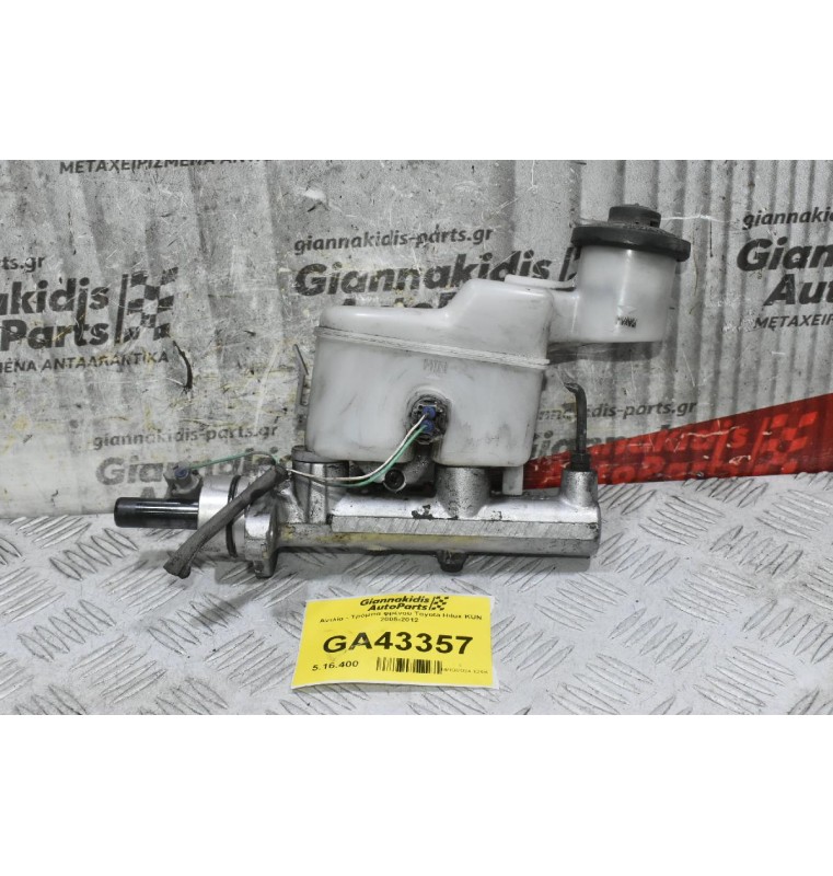Αντλία - Τρόμπα φρένου Toyota Hilux KUN 2005-2012