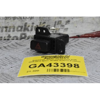 Διακόπτης Alarm Toyota Hilux KUN 2005-2012 5pins 55447-0K010 157962 (9 Pins) (Γνήσιο)