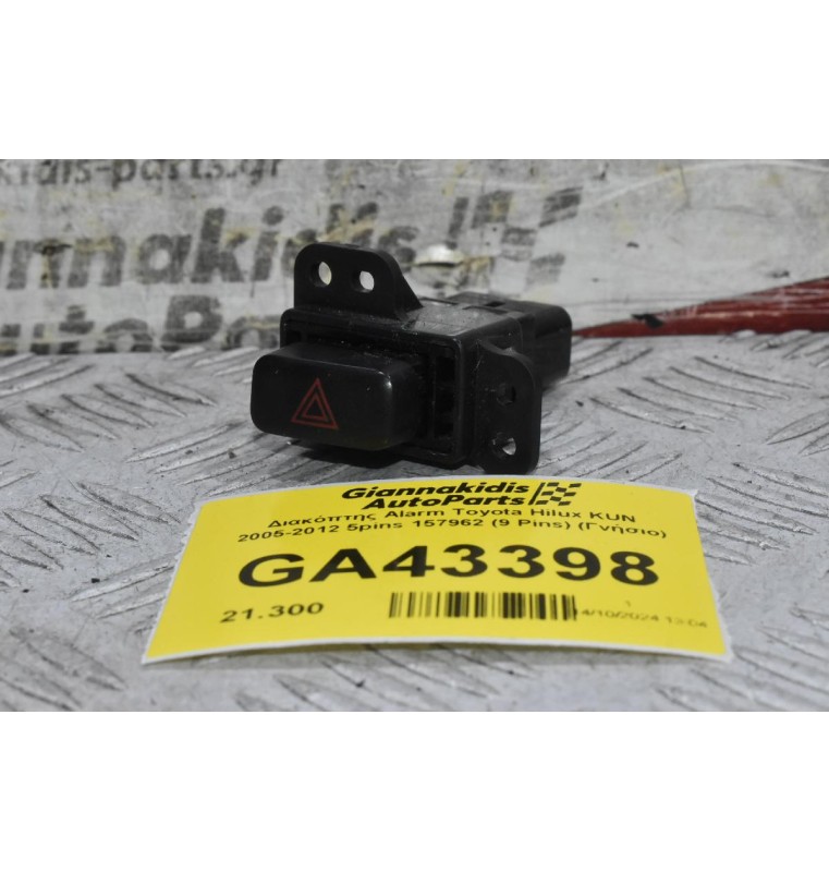 Διακόπτης Alarm Toyota Hilux KUN 2005-2012 5pins 55447-0K010 157962 (9 Pins) (Γνήσιο)