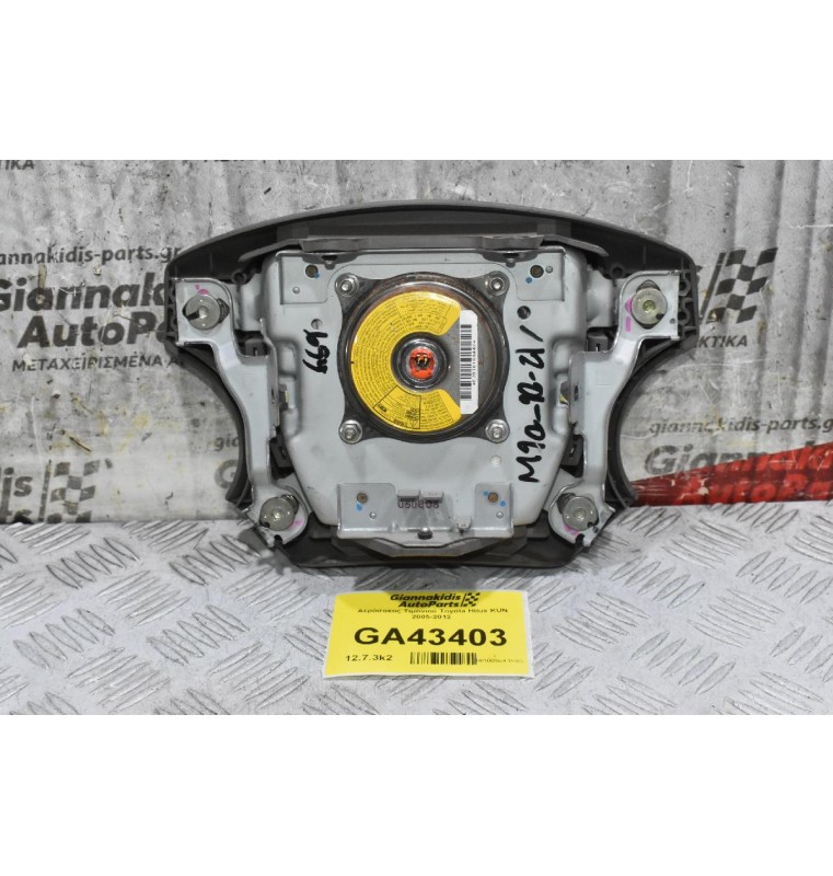 Αερόσακος Τιμονιού Toyota Hilux KUN 2005-2012