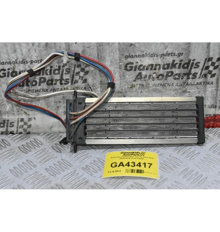 Αντίσταση Καλοριφέρ Toyota Hilux KUN 2005-2015 013410-0243