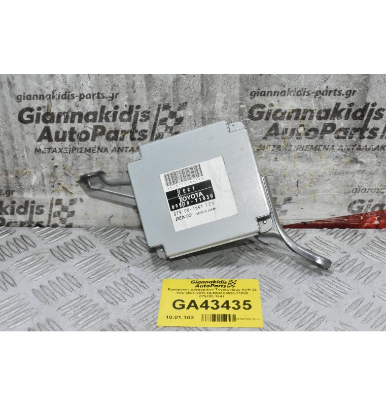 Εγκέφαλος Διαφορικου Toyota Hilux KUN 25 1KD 2004-2012 DENSO 89530-71030 079100-1641