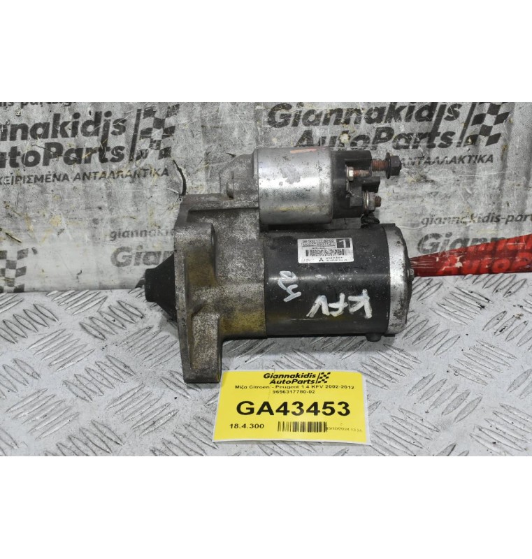 Μίζα Citroen - Peugeot 1.4 KFV 2002-2012 9656317780-02