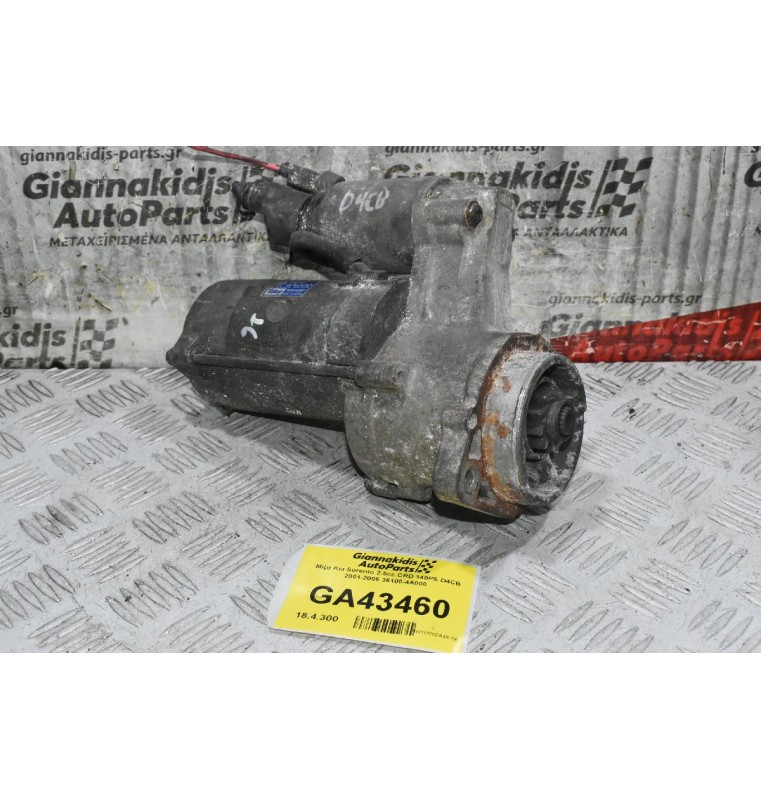 Μίζα Kia Sorento 2.5cc CRD 140PS D4CB 2001-2006 36100-4A000