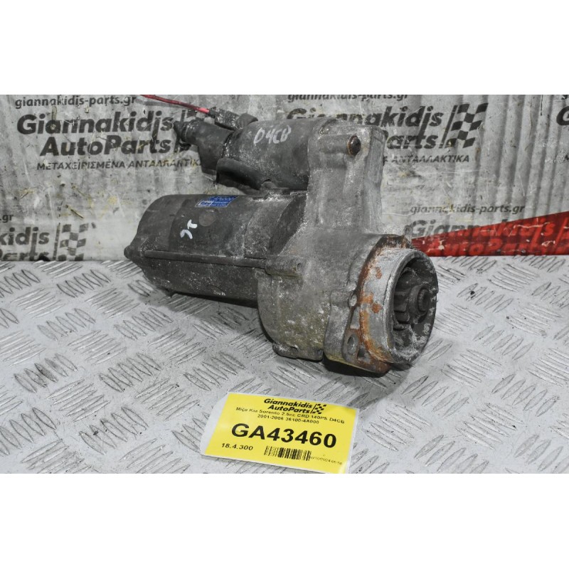 Μίζα Kia Sorento 2.5cc CRD 140PS D4CB 2001-2006 36100-4A000