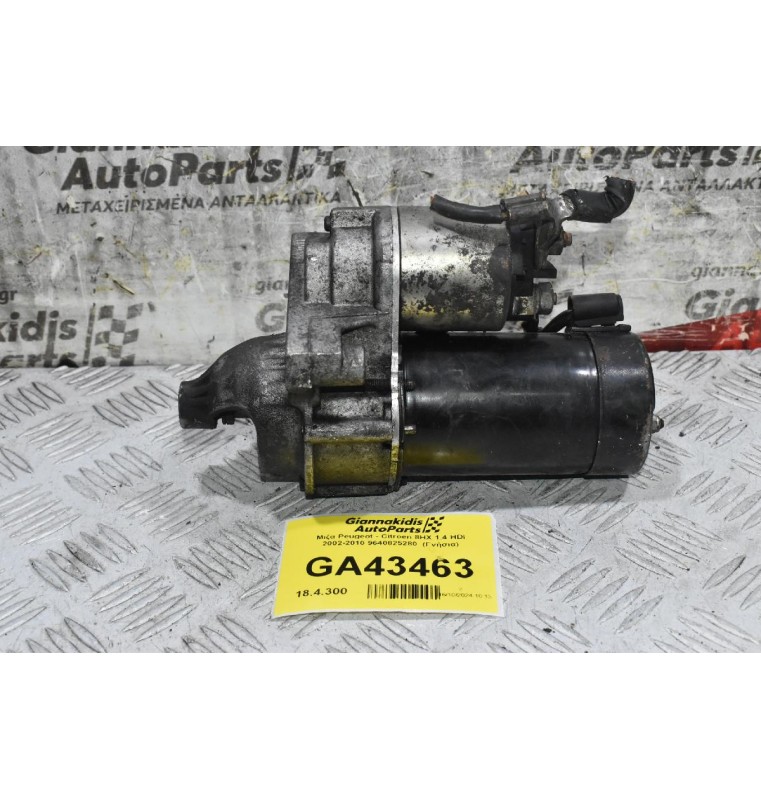 Μιζα Peugeot - Citroen 8HX 1.4 HDI 2002-2010 9640825280  (Γνήσια)