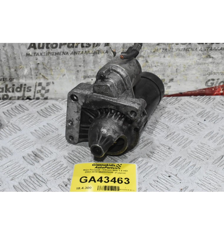 Μιζα Peugeot - Citroen 8HX 1.4 HDI 2002-2010 9640825280  (Γνήσια)