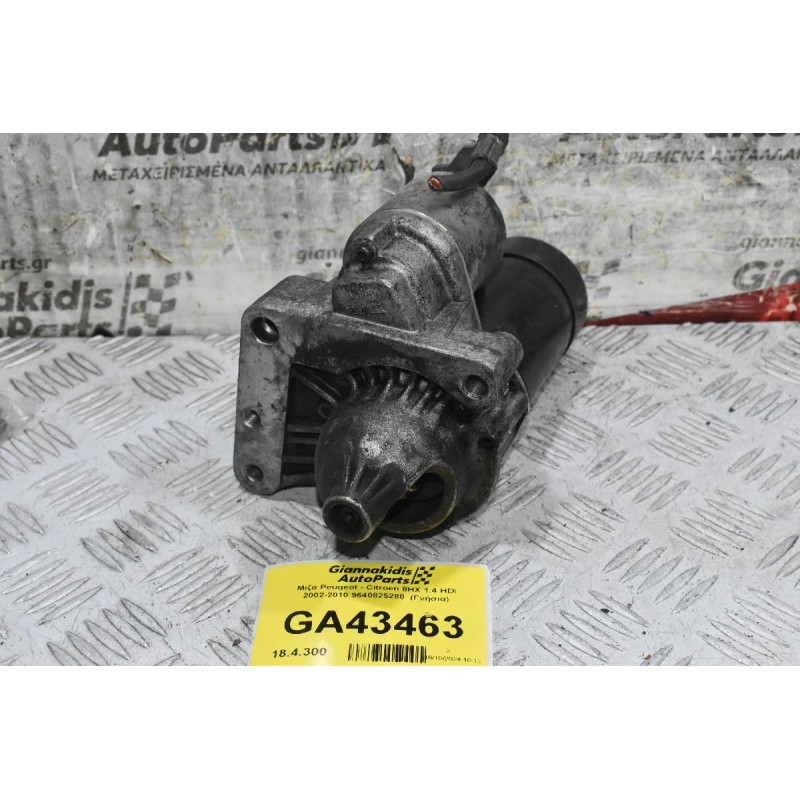 Μιζα Peugeot - Citroen 8HX 1.4 HDI 2002-2010 9640825280  (Γνήσια)