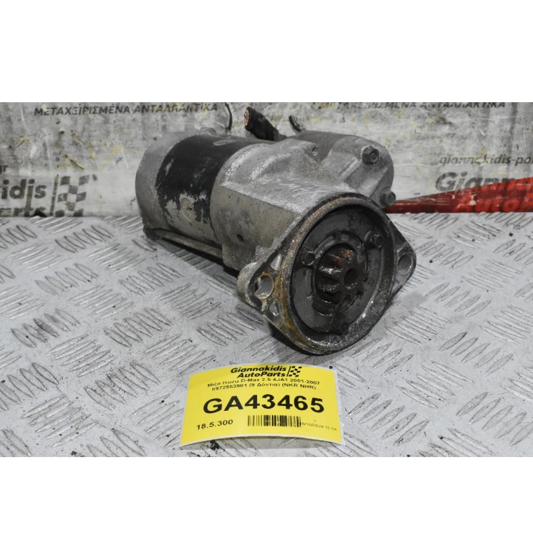 Μίζα Isuzu D-Max 2.5 4JA1 2001-2007 8972553901 (9 Δόντια) (NKR NHR)