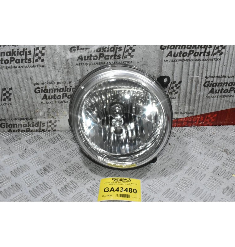 Φανάρι Εμπρός Δεξί Jeep Cherokee KJ 2002-2008 95023Y (Liberty)