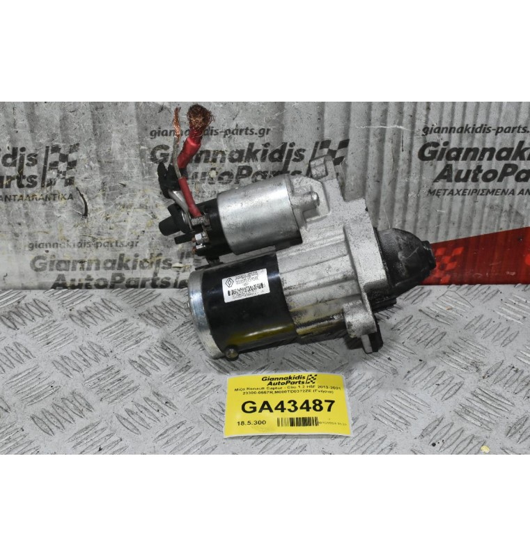 Μίζα Renault Captur - Clio 1.2 H5F 2013-2021 23300-0557R M000TD0372ZE (Γνήσια)