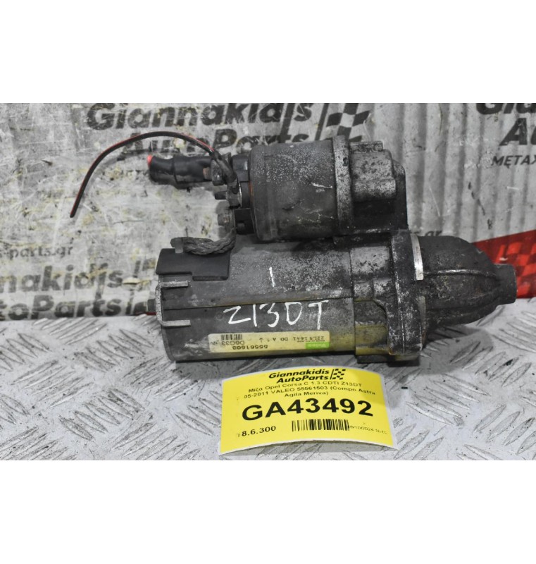 Μίζα Opel Corsa C 1.3 CDTI Z13DT 2005-2011 VALEO 55561503 (Compo Astra Agila Meriva)