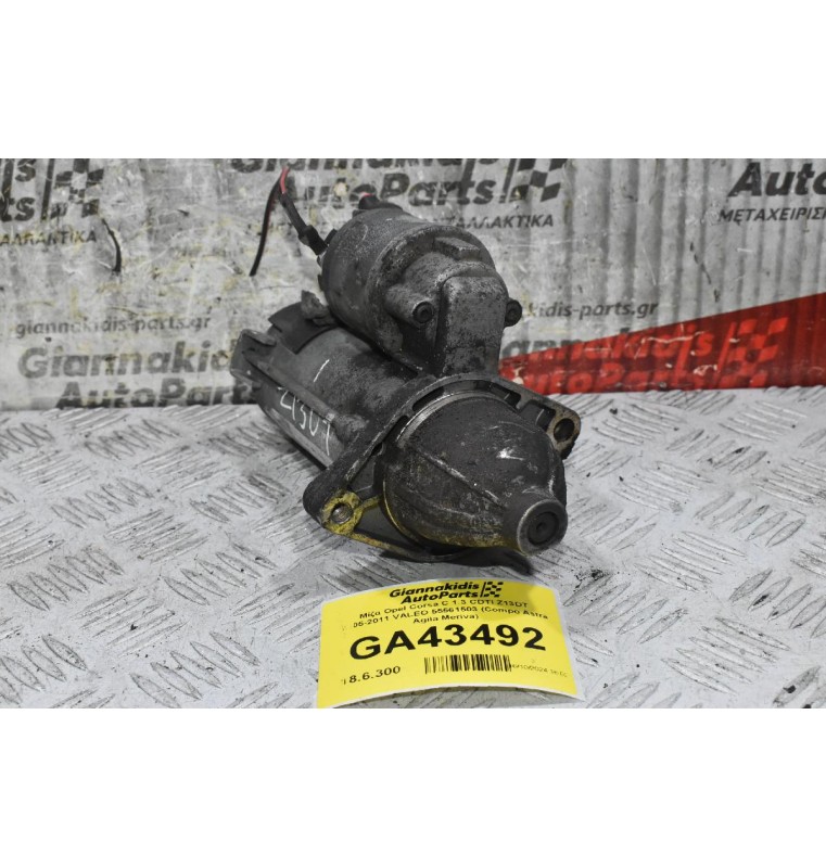 Μίζα Opel Corsa C 1.3 CDTI Z13DT 2005-2011 VALEO 55561503 (Compo Astra Agila Meriva)