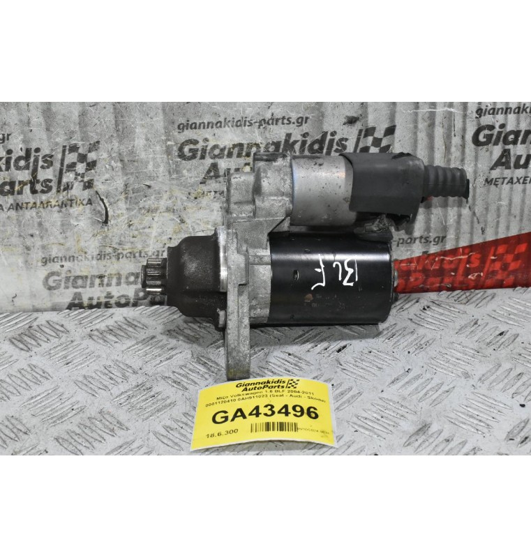 Μίζα Volkswagen 1.6 BLF 2004-2011 0001120410 0AH911023 (Seat - Audi - Skoda)