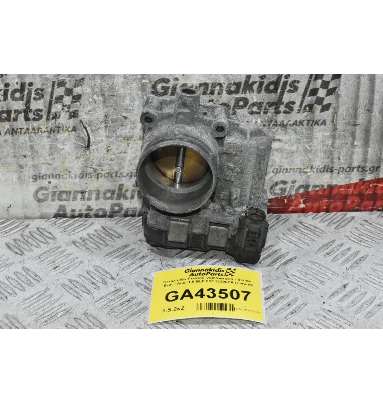 Πεταλούδα Γκαζιού Volkswagen - Scoda - Seat - Audi 1.6 BLF 03C133062A (Γνήσια)