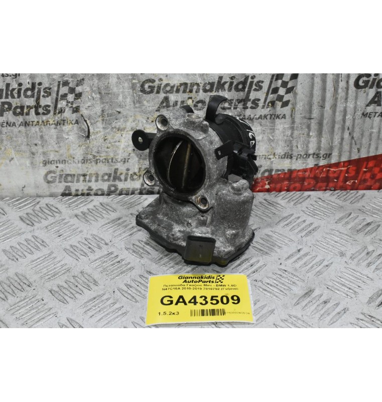 Πεταλούδα Γκαζιού Mini - ΒΜW 1.6D N47C16A 2010-2019 7810752 (Γνήσια)