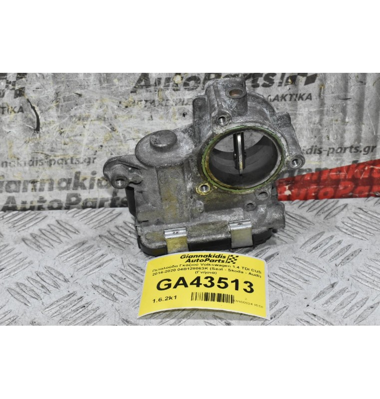 Πεταλούδα Γκαζιού Volkswagen 1.4 TDI CUS 2014-2020 04B128063K (Seat - Skoda - Audi) (Γνήσια)