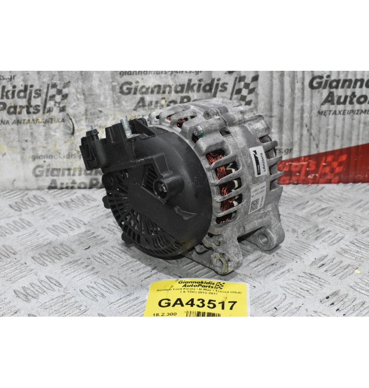 Δυναμό Ford Fiesta / B-Max / Transit UGJC 1.5 TDCi 2012-2017