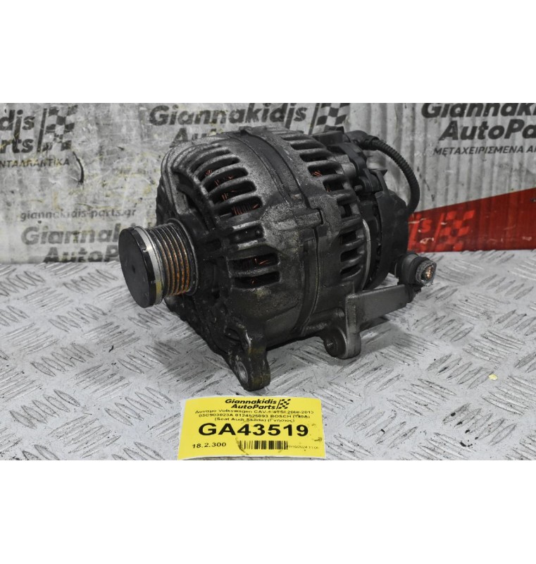 Δυναμό Volkswagen 1.4 TSI CAV BLG BMY CAX 2008-2013 03C903023A 0124525093 140A (Seat Audi Skoda) (Γνήσιος)