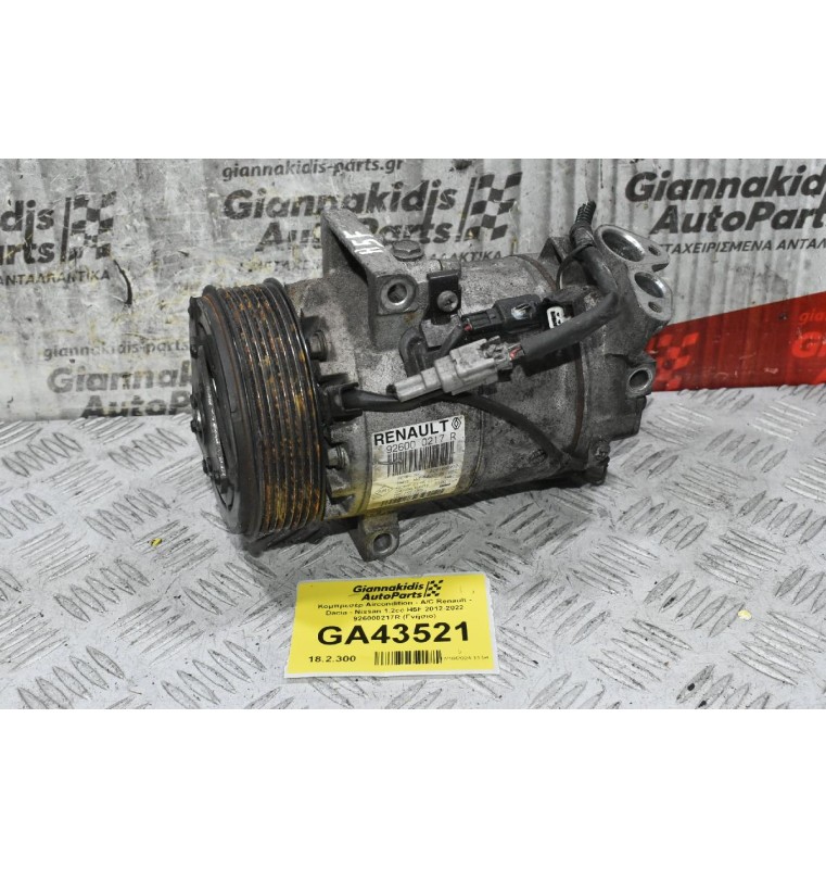 Κομπρεσέρ Aircondition - A/C Renault - Dacia - Nissan 1.2cc H5F 2012-2022 926000217R (Γνήσιο)