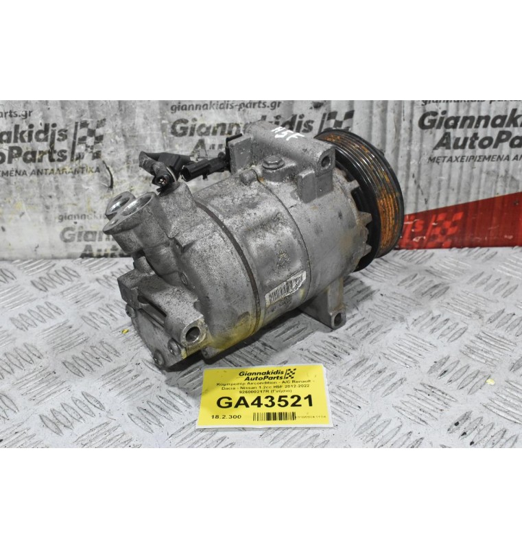 Κομπρεσέρ Aircondition - A/C Renault - Dacia - Nissan 1.2cc H5F 2012-2022 926000217R (Γνήσιο)
