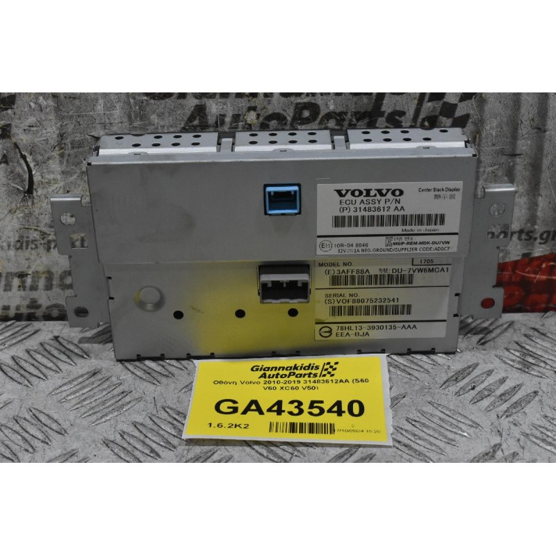 Οθόνη Volvo 2010-2019 31483612AA (S60 V60 XC60 V50)