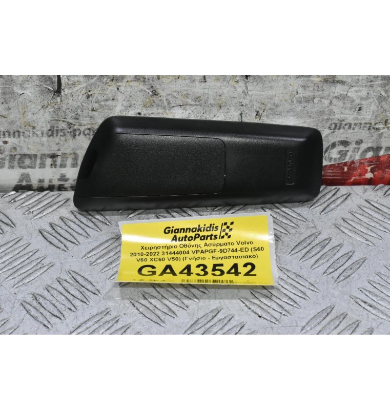 Χειρηστήριο Οθόνης Ασύρματο Volvo 2010-2022 31444004 VPAPGF-9D744-ED (S60 V60 XC60 V50) (Γνήσιο - Εργαστασιακό)