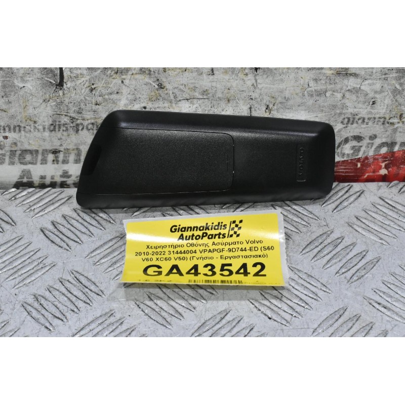 Χειρηστήριο Οθόνης Ασύρματο Volvo 2010-2022 31444004 VPAPGF-9D744-ED (S60 V60 XC60 V50) (Γνήσιο - Εργαστασιακό)