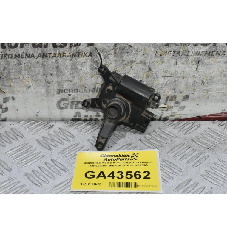Βοηθητικό Μοτέρ Καλοριφέρ Volkswagen Transporter 2003-2015 52411483R09