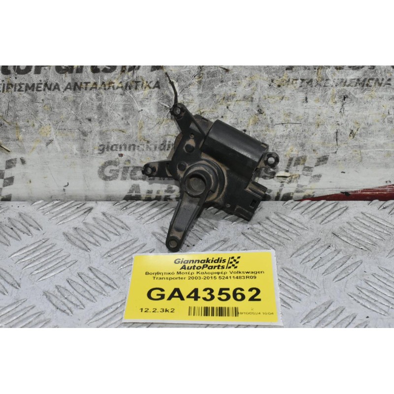 Βοηθητικό Μοτέρ Καλοριφέρ Volkswagen Transporter 2003-2015 52411483R09
