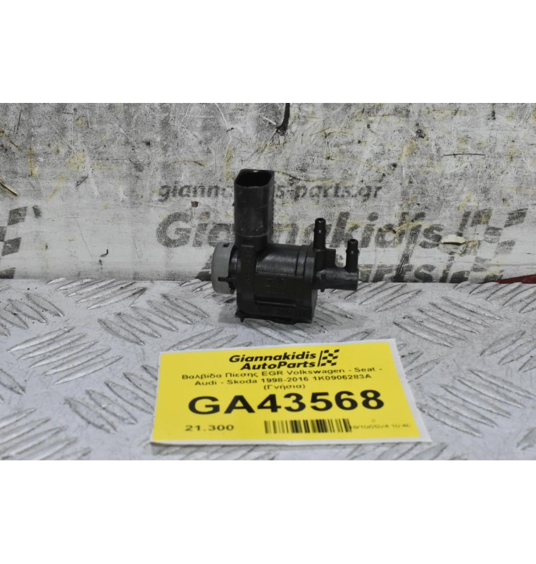 Βαλβίδα Πίεσης EGR Volkswagen - Seat - Audi - Skoda 1998-2016 1K0906283A (Γνήσια)