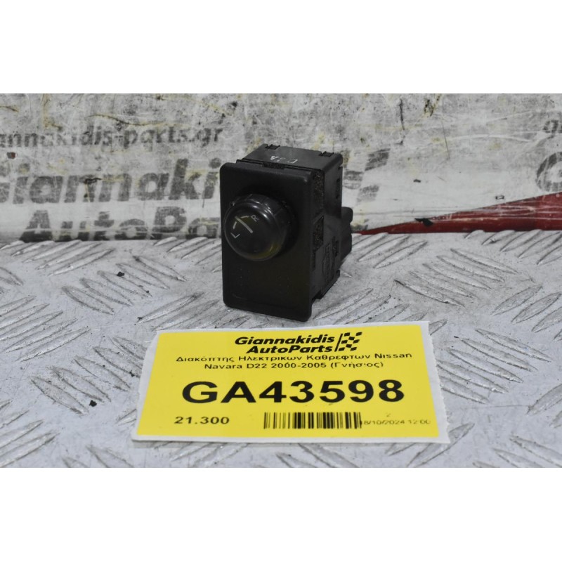 Διακόπτης Ηλεκτρικων Καθρεφτων Nissan Navara D22 2000-2005 (Γνήσιος)