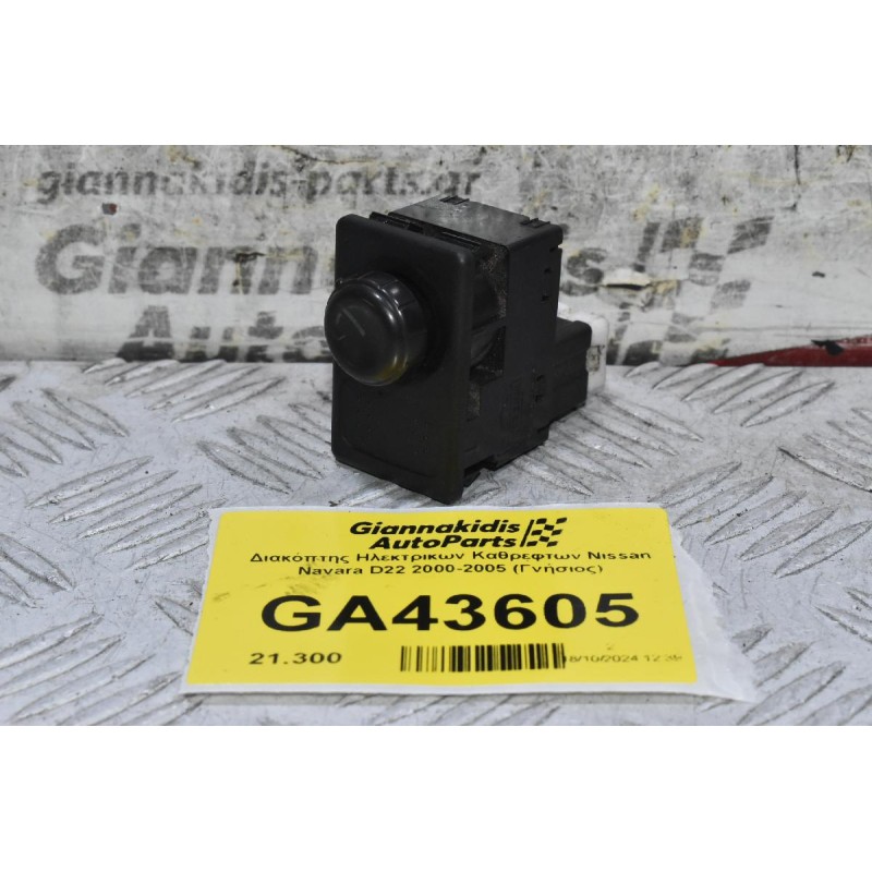 Διακόπτης Ηλεκτρικων Καθρεφτων Nissan Navara D22 2000-2005 (Γνήσιος)