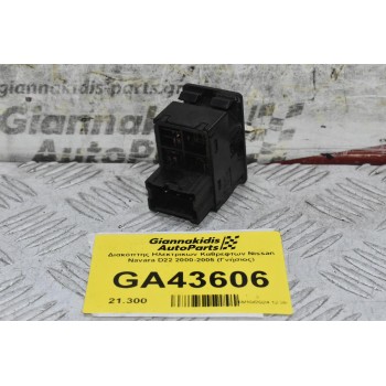 Διακόπτης Ηλεκτρικων Καθρεφτων Nissan Navara D22 2000-2005 (Γνήσιος)