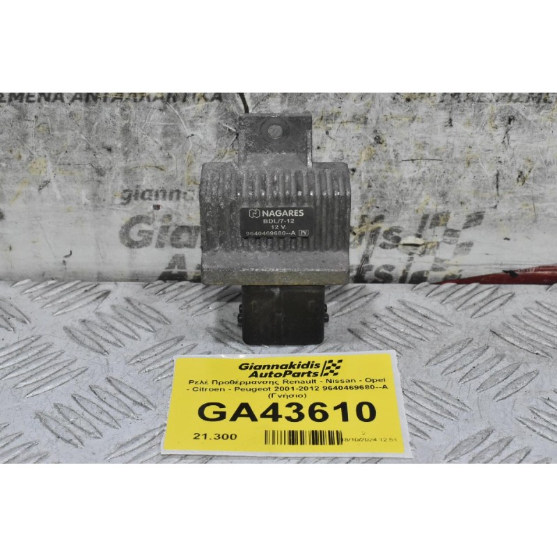 Ρελέ Προθέρμανσης Renault - Nissan - Opel - Citroen - Peugeot 2001-2012 9640469680--A (Γνήσιο)