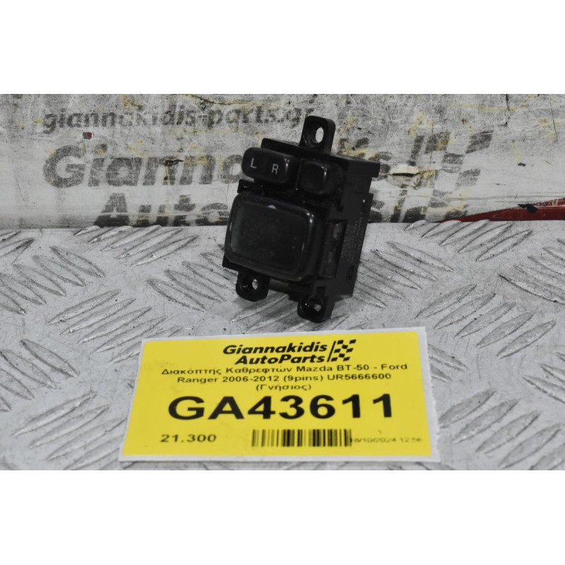 Διακόπτης Καθρεφτών Mazda BT-50 - Ford Ranger 2006-2012 (9pins) UR5666600 (Γνήσιος)
