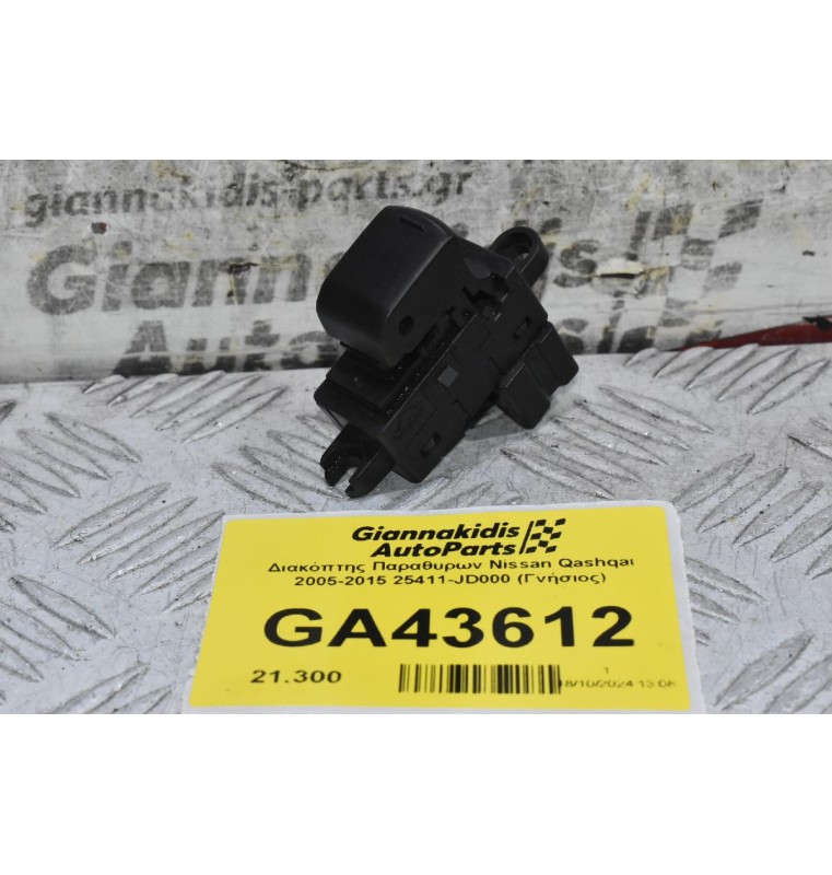 Διακόπτης Παραθυρων Nissan Qashqai 2005-2015 25411-JD000 (Γνήσιος)