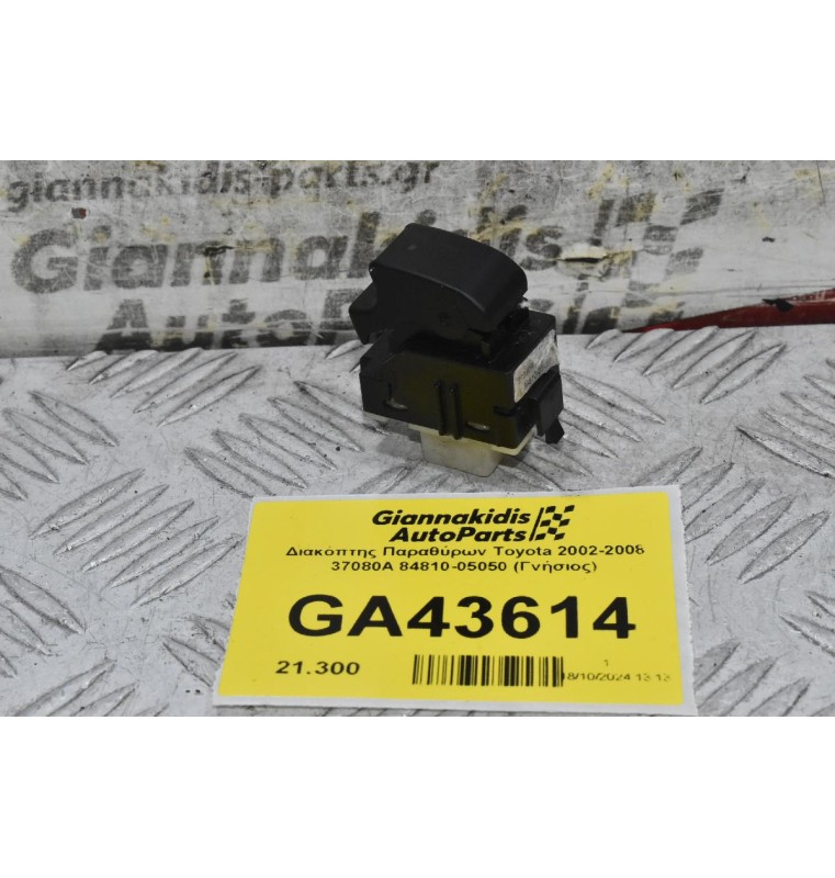 Διακόπτης Παραθύρων Toyota 2002-2008 37080A 84810-05050 (Γνήσιος)