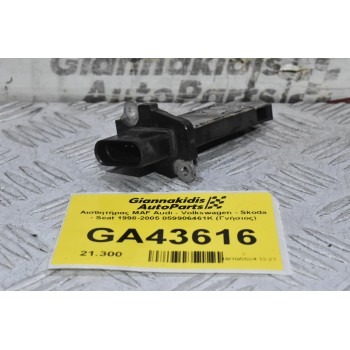 Αισθητήρας MAF Audi - Volkswagen - Skoda - Seat 1998-2005 059906461K (Γνήσιος)