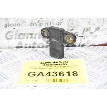 Αισθητήρας Πίεσης Nissan Navara D40 2005-2010 22365-EB300 (Γνήσιος)