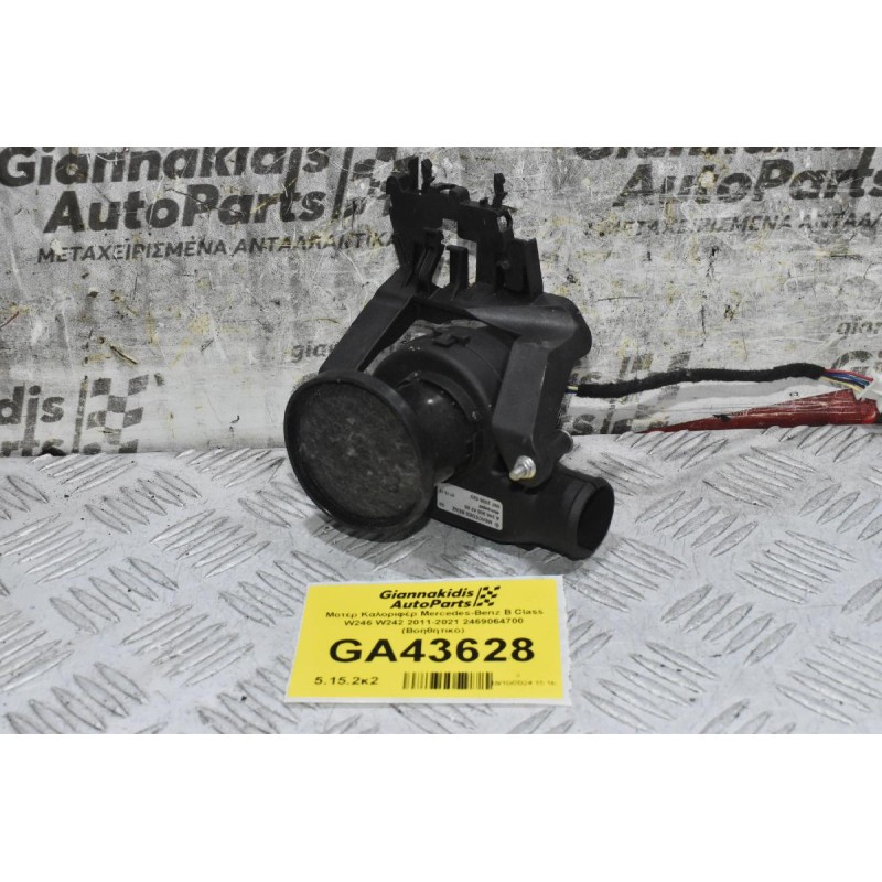 Μοτέρ Καλοριφέρ Mercedes-Benz B Class W246 W242 2011-2021 2469064700 (Βοηθητικό)