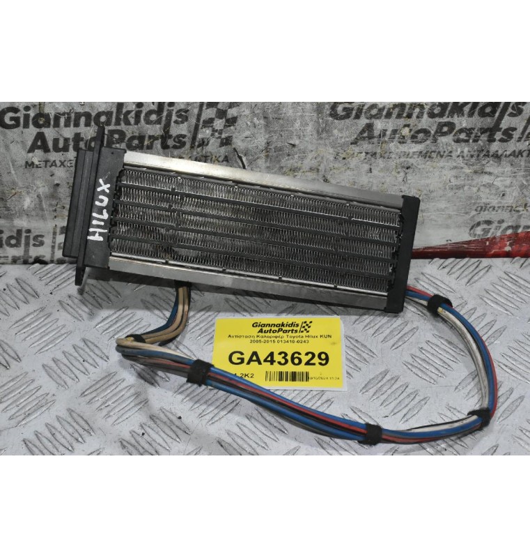 Αντίσταση Καλοριφέρ Toyota Hilux KUN 2005-2015 013410-0243