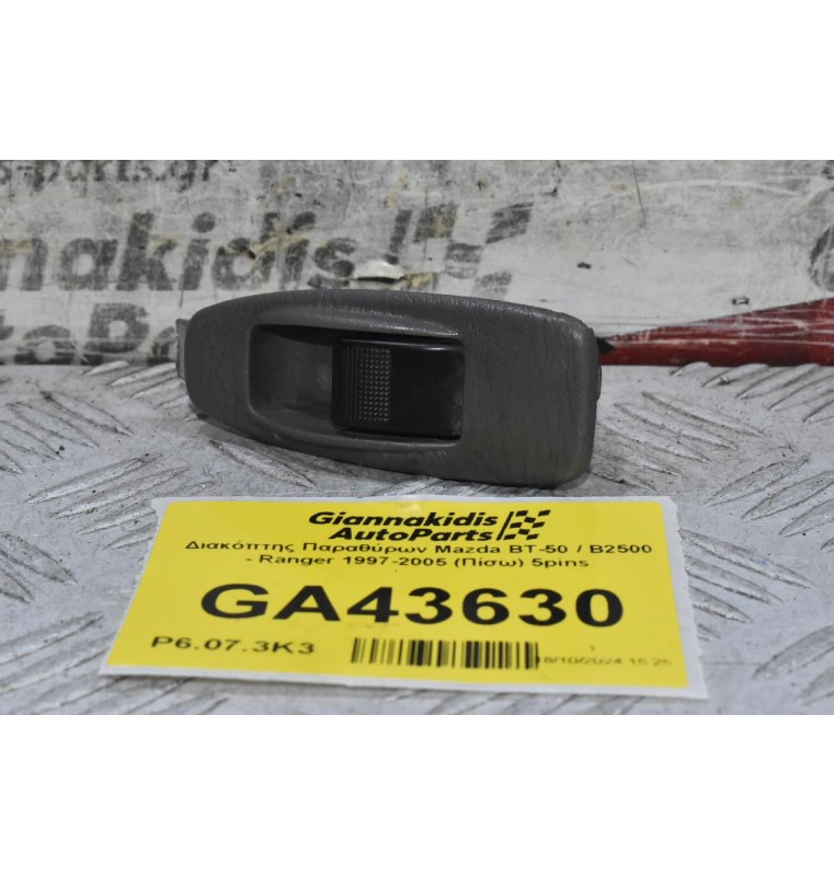 Διακόπτης Παραθύρων Mazda BT-50 / B2500 - Ranger 1997-2005 (Πίσω) 5pins