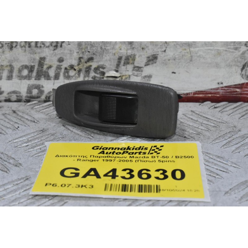 Διακόπτης Παραθύρων Mazda BT-50 / B2500 - Ranger 1997-2005 (Πίσω) 5pins