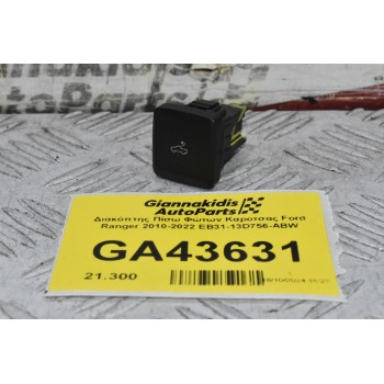 Διακόπτης Πίσω Φώτων Καροτσας Ford Ranger 2010-2022 EB31-13D756-ABW