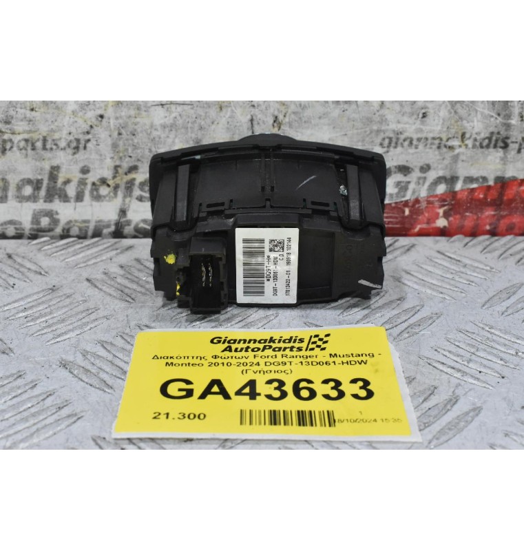 Διακόπτης Φώτων Ford Ranger - Mustang - Monteo 2010-2024 DG9T-13D061-HDW (Γνήσιος)
