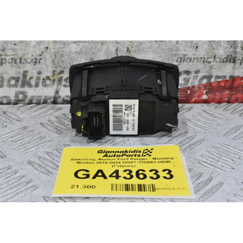 Διακόπτης Φώτων Ford Ranger - Mustang - Monteo 2010-2024 DG9T-13D061-HDW (Γνήσιος)